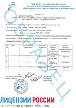 Образец выписки заседания экзаменационной комиссии (Работа на высоте подмащивание) Тольятти Обучение работе на высоте
